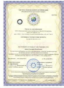 Сертификат Бажина ISO 9001