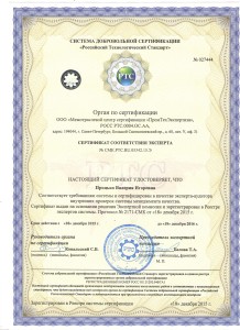 Сертификат Процько ISO 9001